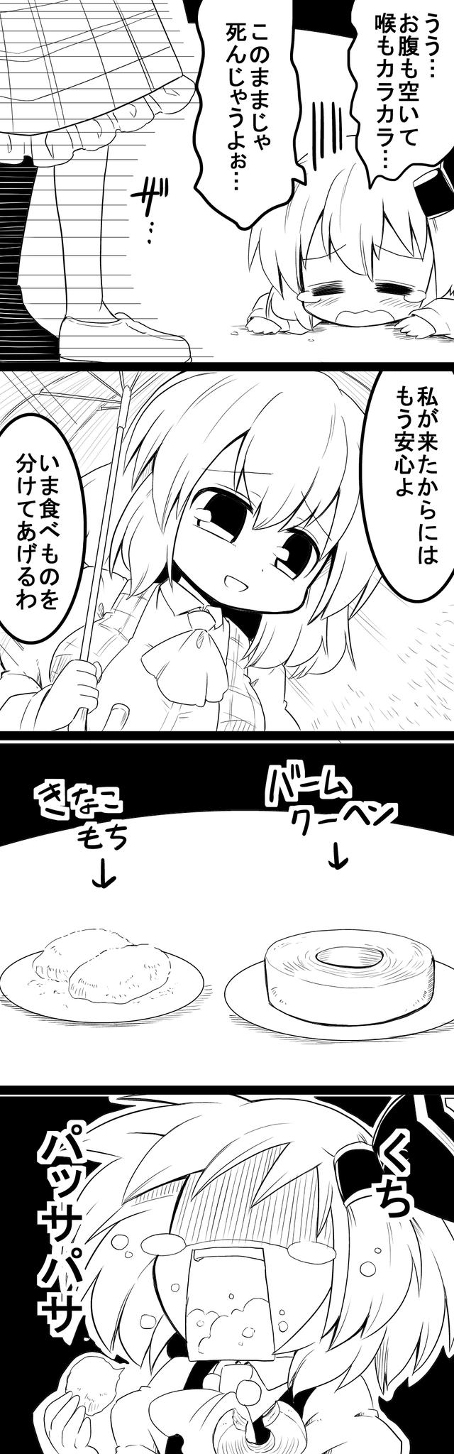 2girls 4koma :d =_= ascot baumkuchen blush comic commentary directional_arrow eating futa4192 hair_ribbon highres holding kazami_yuuka lying monochrome multiple_girls on_stomach open_mouth parasol ribbon rumia short_hair smile tears touhou translated umbrella