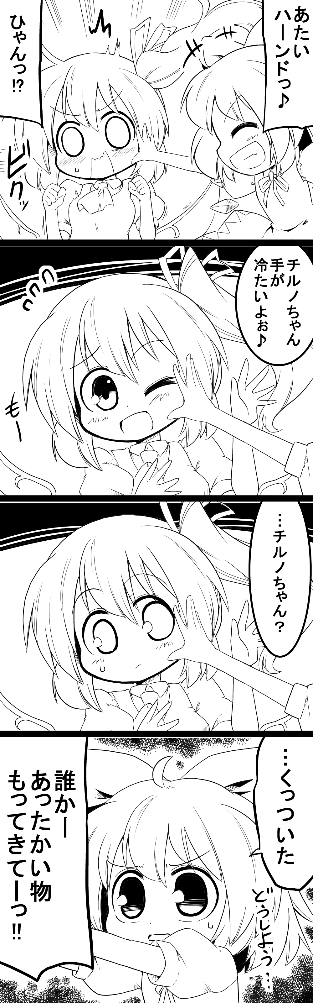 +++ /\/\/\ 2girls 4koma :d ;d ^_^ absurdres ahoge ascot blush bow cirno closed_eyes comic commentary daiyousei fairy_wings flying_sweatdrops futa4192 grin hair_bow hair_ribbon hand_on_another's_cheek hand_on_another's_face highres ice ice_wings juliet_sleeves laughing long_hair long_sleeves monochrome multiple_girls neck_ribbon o_o one_eye_closed open_mouth puffy_sleeves revision ribbon short_hair side_ponytail smile surprised sweat touhou translation_request wavy_mouth wings
