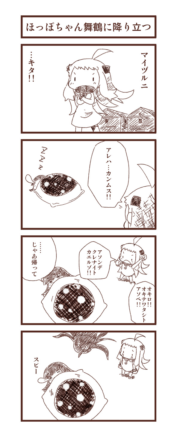 3girls 4koma ahoge comic commentary_request covered_mouth crying dress futon hatsuyuki_(kantai_collection) highres hinata_yuu horns kantai_collection long_hair mittens multiple_girls northern_ocean_hime nose_bubble seaport_hime shadow shinkaisei-kan sleeping streaming_tears tears translation_request zzz