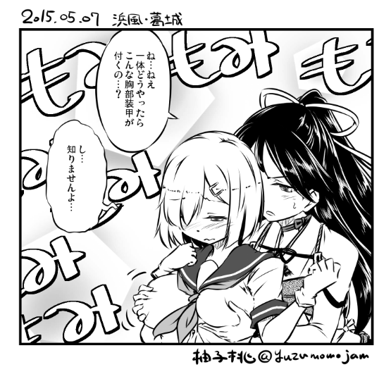 2girls annoyed breast_grab breasts embarrassed grabbing grabbing_from_behind hair_between_eyes hair_over_one_eye hair_ribbon hamakaze_(kantai_collection) kantai_collection katsuragi_(kantai_collection) large_breasts long_hair looking_at_another looking_down multiple_girls open_mouth ponytail ribbon translation_request yuzu_momo