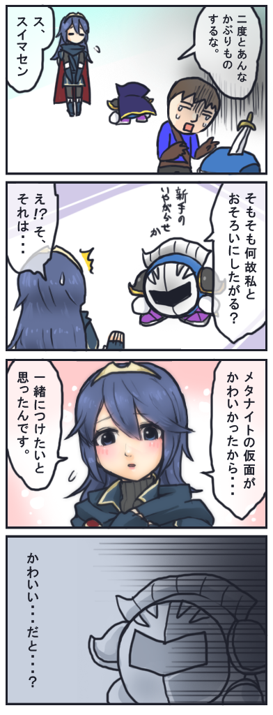 1girl 2boys blue_eyes blue_hair brown_hair fire_emblem fire_emblem:_kakusei kirby_(series) lucina mask meta_knight mii_(nintendo) multiple_boys nintendo super_smash_bros. sword tiara weapon