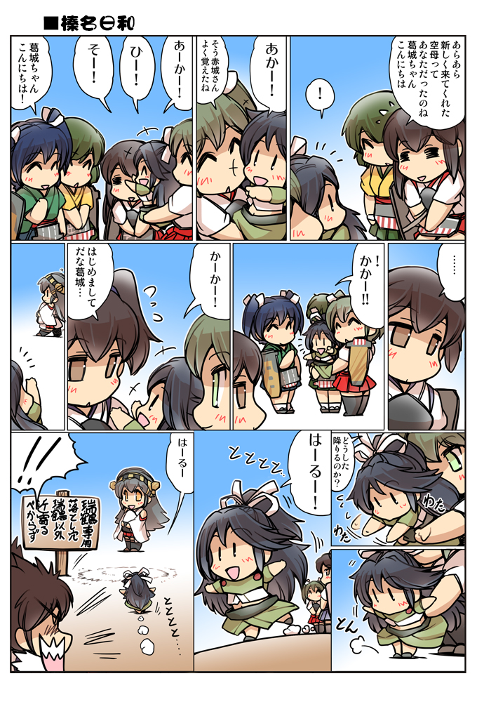 +++ 6+girls :d =_= ^_^ akagi_(kantai_collection) bare_shoulders black_hair blue_skirt chibi closed_eyes comic detached_sleeves flying_sweatdrops green_skirt grey_hair hair_ribbon haruna_(kantai_collection) headgear high_ponytail hiryuu_(kantai_collection) hisahiko japanese_clothes kaga_(kantai_collection) kantai_collection katsuragi_(kantai_collection) long_hair multiple_girls muneate nontraditional_miko open_mouth pleated_skirt ponytail red_skirt ribbon short_hair side_ponytail skirt smile souryuu_(kantai_collection) translation_request twintails white_ribbon wide_sleeves zuikaku_(kantai_collection) |_|