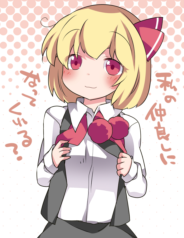 1girl :3 blonde_hair blush collared_shirt commentary_request hair_ribbon hammer_(sunset_beach) hands_on_own_chest looking_at_viewer necktie red_eyes ribbon rumia shirt short_hair skirt skirt_set smile solo tareme touhou undressing vest