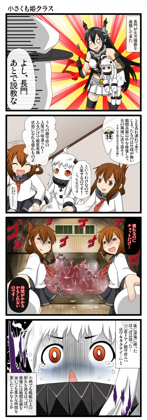 &gt;:d 1boy 4girls 4koma :d ^_^ admiral_(kantai_collection) ahoge aruva black_hair brown_hair carrying_under_arm closed_eyes comic covered_mouth dress fang folded_ponytail hair_ornament hairclip headgear highres holding_hands horns ikazuchi_(kantai_collection) inazuma_(kantai_collection) kantai_collection long_hair mittens multiple_girls nagato_(kantai_collection) northern_ocean_hime o_o open_mouth orange_eyes pleated_skirt scared school_uniform serafuku shinkaisei-kan short_hair skirt smile sweat take_it_home tears tentacles thumbs_up translation_request white_dress white_hair white_skin