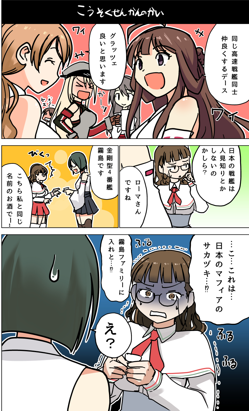 &gt;_&lt; 6+girls bismarck_(kantai_collection) comic haruna_(kantai_collection) hiei_(kantai_collection) highres italia_(kantai_collection) kantai_collection kirishima_(kantai_collection) kongou_(kantai_collection) littorio_(kantai_collection) masukuza_j multiple_girls partially_translated roma_(kantai_collection) tagme translation_request