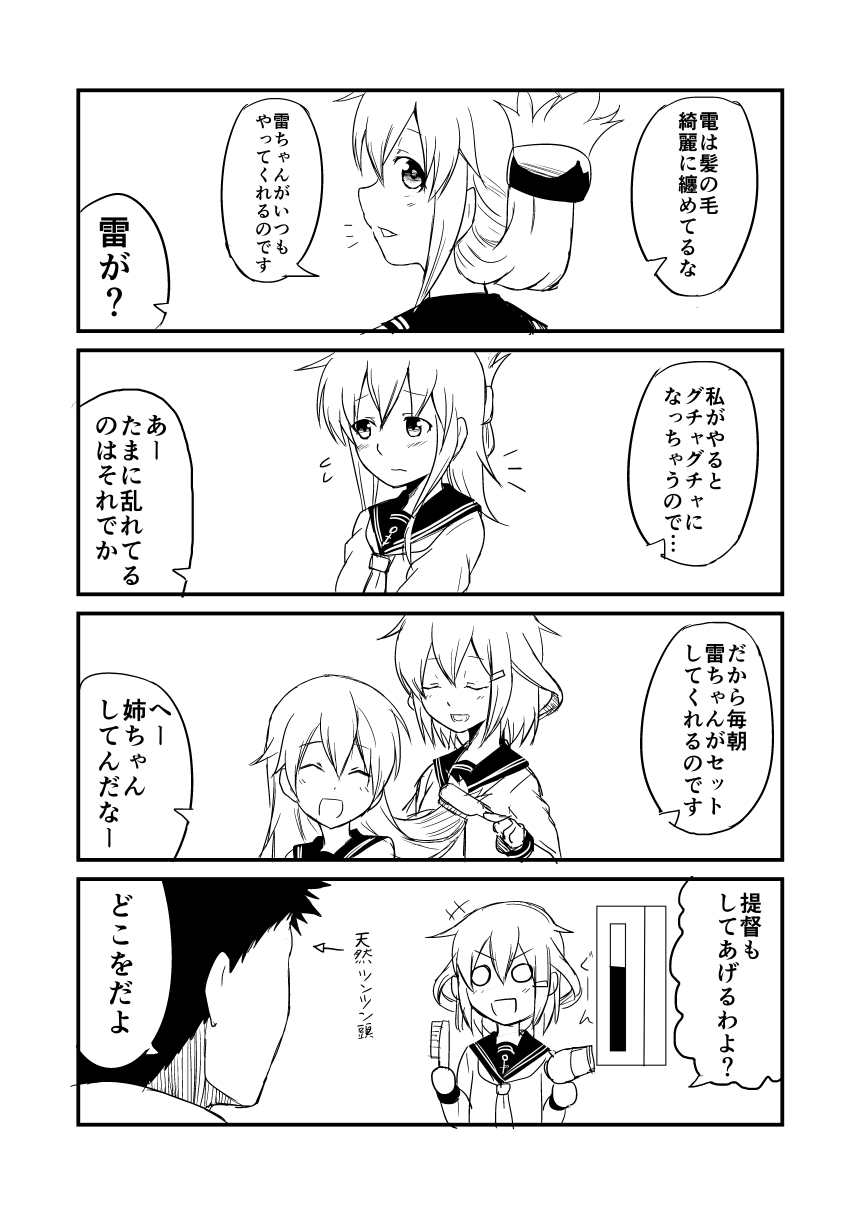 +++ 1boy 2girls 4koma :d ^_^ admiral_(kantai_collection) anchor_symbol closed_eyes comic commentary_request flying_sweatdrops folded_ponytail ha_akabouzu hair_brushing hair_down hair_ornament hairclip highres ikazuchi_(kantai_collection) inazuma_(kantai_collection) kantai_collection long_hair long_sleeves multiple_girls o_o open_mouth ponytail school_uniform serafuku short_hair smile translation_request wavy_mouth