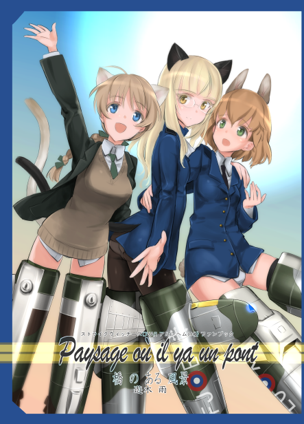 3girls ahoge amefre amelie_planchard animal_ears ass blonde_hair blue_eyes blue_sky braid brown_hair cat_ears cat_tail clouds cover cover_page cravat doujin_cover flying french glasses green_eyes green_ribbon hair_ribbon hand_on_another's_back hand_on_another's_shoulder long_hair long_sleeves lynette_bishop military military_uniform multiple_girls necktie panties panties_under_pantyhose pantyhose perrine_h_clostermann rabbit_ears ribbon short_hair single_braid sky strike_witches striker_unit sweater_vest tail translation_request underwear uniform white_panties yellow_eyes