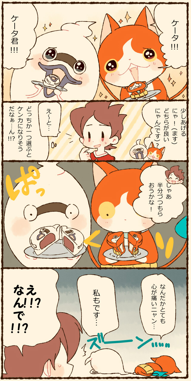 1boy 4koma amano_keita brown_hair cat chiyoko_(oman1229) comic fangs ghost highres jibanyan multiple_tails no_mouth notched_ear open_mouth plate purple_lips short_hair sparkle tail translation_request two_tails whisper_(youkai_watch) youkai youkai_watch