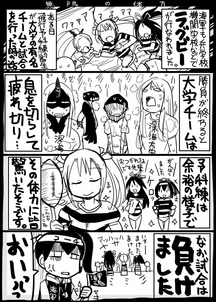 akizuki_(kantai_collection) anchorage_oni anger_vein armored_aircraft_carrier_oni buruma flag hachimaki headband heavy_breathing japanese kaga_(kantai_collection) kantai_collection monochrome multiple_girls open_mouth re-class_battleship rugby rugby_ball sakazaki_freddy seaport_water_oni shinkaisei-kan sparkle sportswear sweat ta-class_battleship translation_request tsu-class_light_cruiser twintails zuikaku_(kantai_collection)