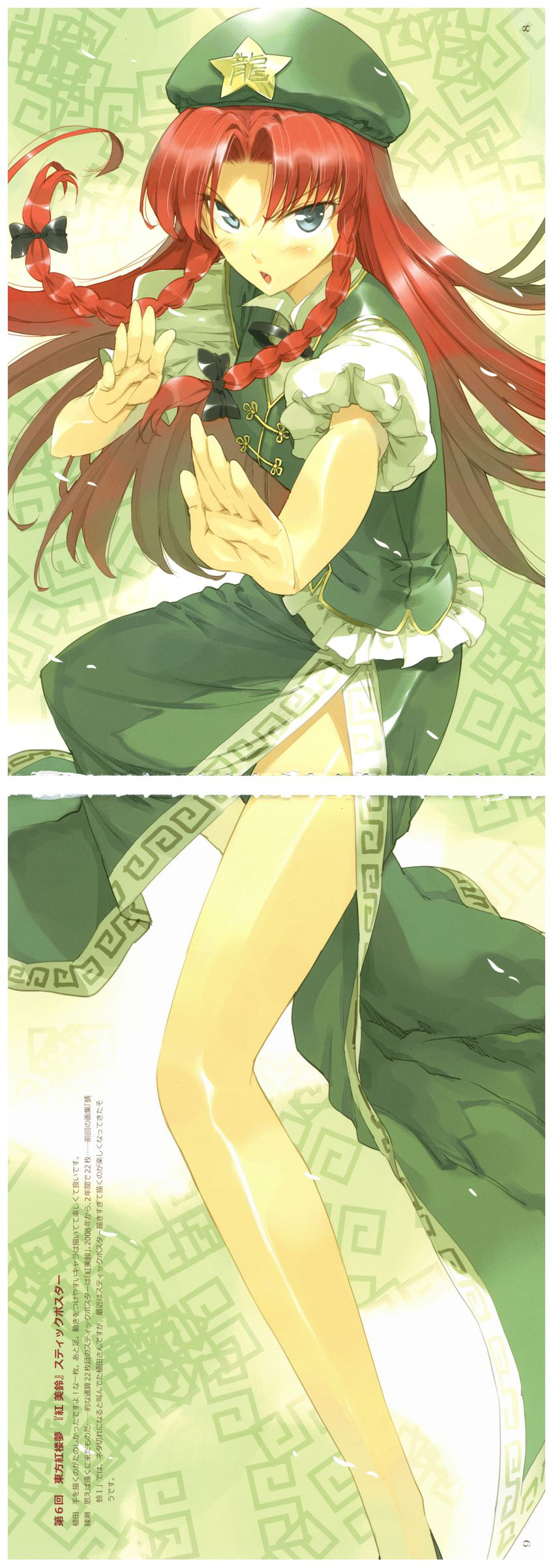 1girl absurdres blue_eyes bow braid chinese_clothes crease fighting_stance hair_bow hair_ornament hat highres hong_meiling long_hair long_skirt looking_at_viewer open_mouth outstretched_arm puffy_sleeves redhead scan scan_artifacts shirt short_sleeves skirt solo star text touhou twin_braids ueda_ryou vest