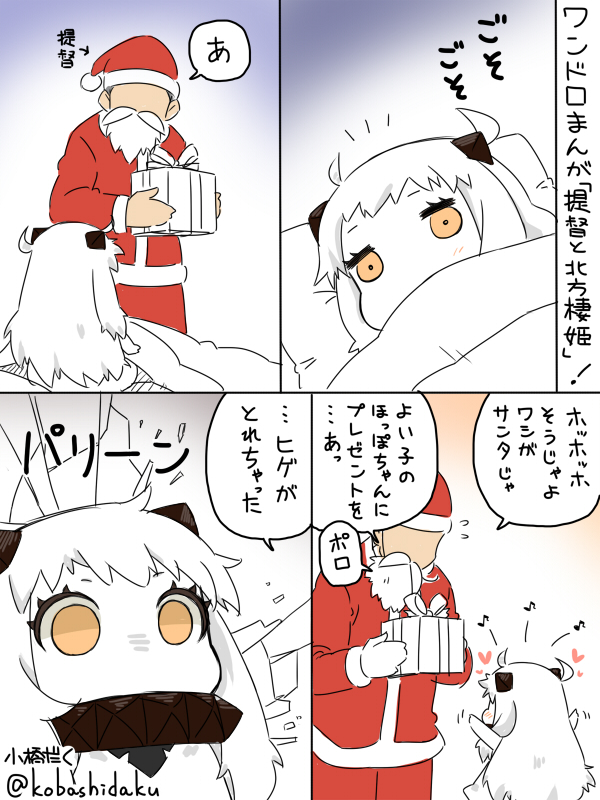 1boy 1girl ahoge arms_up comic covered_mouth dress flying_sweatdrops gift hat horns kantai_collection kobashi_daku long_hair lying northern_ocean_hime on_back partially_colored santa_costume santa_hat shinkaisei-kan translation_request twitter_username under_covers white_dress white_hair