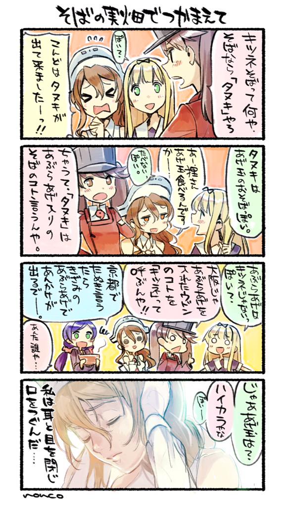 4koma blonde_hair brown_eyes brown_hair comic green_eyes hair_ornament hair_ribbon headdress japanese_clothes kantai_collection littorio_(kantai_collection) long_hair love_live!_school_idol_project necktie nonco purple_hair ribbon ryuujou_(kantai_collection) school_uniform serafuku straight_hair toujou_nozomi translation_request twintails visor_cap wavy_hair yuudachi_(kantai_collection)