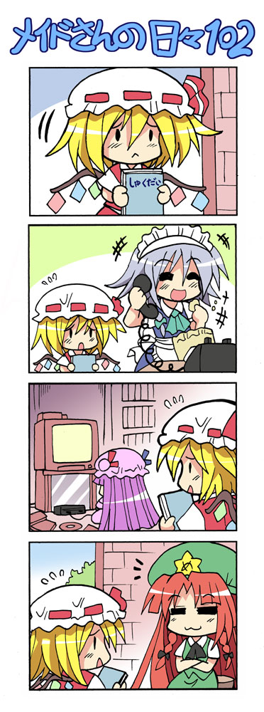4koma :&lt; :3 blonde_hair braid chibi china_dress chinadress chinese_clothes chips colonel_aki comic corded_phone flandre_scarlet hat homework hong_meiling izayoi_sakuya long_hair patchouli_knowledge phone playing_games purple_hair red_hair redhead short_hair silent_comic silver_hair touhou translated twin_braids wings