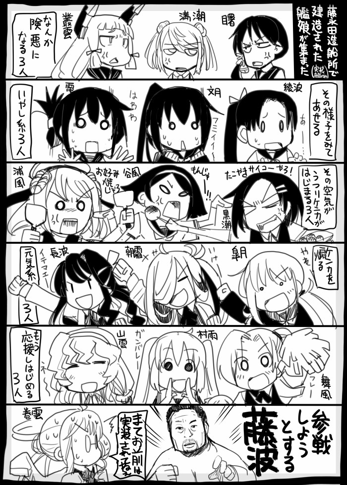 /\/\/\ 1boy 6+girls akebono_(kantai_collection) anger_vein asashimo_(kantai_collection) ayanami_(kantai_collection) cheering clenched_hand comic double_bun fujinami_tatsumi fumizuki_(kantai_collection) hair_ornament hair_over_one_eye hair_ribbon hairband hairclip inazuma_(kantai_collection) kantai_collection kuroshio_(kantai_collection) maikaze_(kantai_collection) makigumo_(kantai_collection) michishio_(kantai_collection) monochrome multiple_girls murakumo_(kantai_collection) murasame_(kantai_collection) naganami_(kantai_collection) o_o ribbon sakazaki_freddy satsuki_(kantai_collection) school_uniform serafuku spatula sweatdrop tanikaze_(kantai_collection) twintails urakaze_(kantai_collection) yamagumo_(kantai_collection)