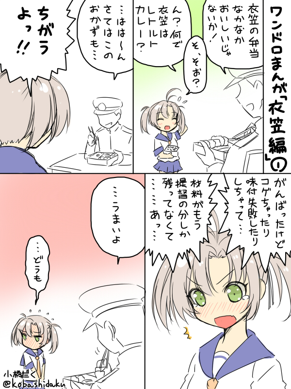/\/\/\ 1boy 1girl admiral_(kantai_collection) artist_name blush brown_hair chopsticks chopsticks_in_mouth comic desk eating faceless faceless_male flying_sweatdrops green_eyes hand_behind_head hat kantai_collection kinugasa_(kantai_collection) kobashi_daku military military_uniform naval_uniform obentou partially_colored peaked_cap school_uniform serafuku skirt smile translation_request twintails twitter_username uniform watery_eyes