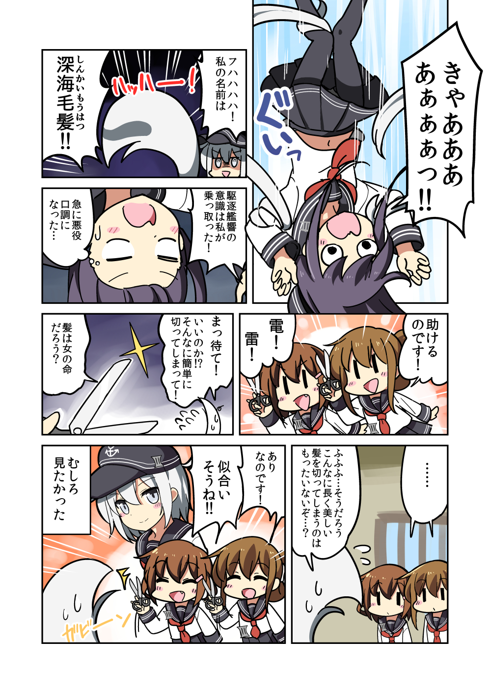 4girls akatsuki_(kantai_collection) bell_(oppore_coppore) comic commentary_request hibiki_(kantai_collection) highres ikazuchi_(kantai_collection) inazuma_(kantai_collection) kantai_collection multiple_girls translation_request