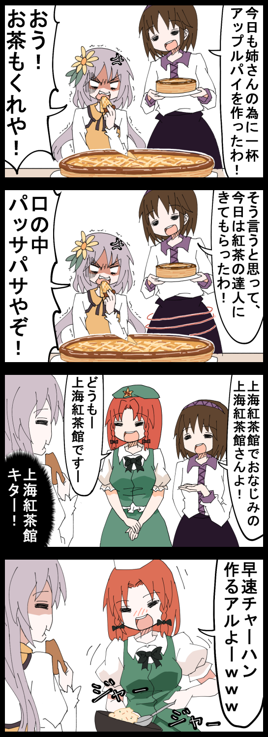 3girls 4koma apple_pie comic cooking fried_rice highres hong_meiling jetto_komusou multiple_girls touhou translation_request tsukumo_benben tsukumo_yatsuhashi