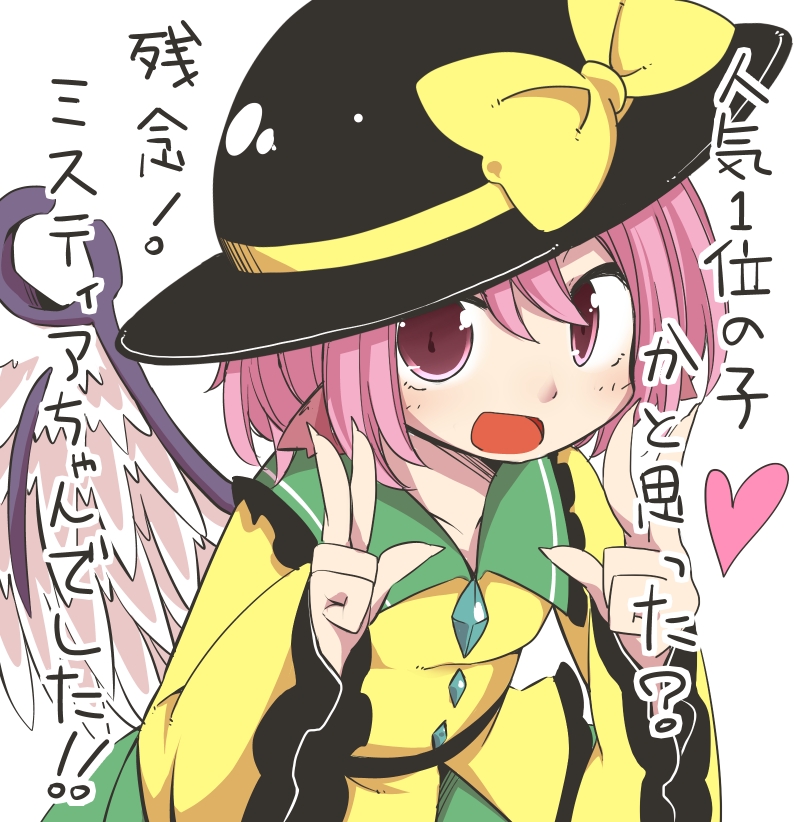 1girl :d bird_wings double_v frilled_sleeves frills hat heart jagabutter komeiji_koishi komeiji_koishi_(cosplay) mystia_lorelei open_mouth pink_hair shirt short_hair skirt smile too_bad!_it_was_just_me! touhou translated v violet_eyes wide_sleeves wings