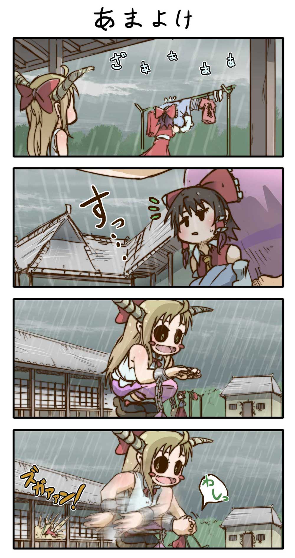 2girls 4koma :d bare_shoulders blush_stickers bow brown_hair chamaji comic detached_sleeves fangs hair_bow hakurei_reimu highres horns ibuki_suika long_hair multiple_girls open_mouth rain red_bow short_hair silent_comic smile touhou