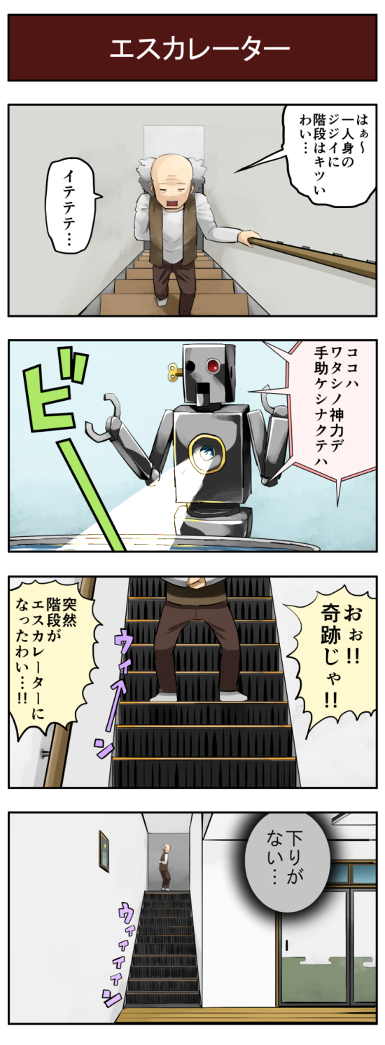 1boy 4koma comic escalator highres pageratta robot stairway translated