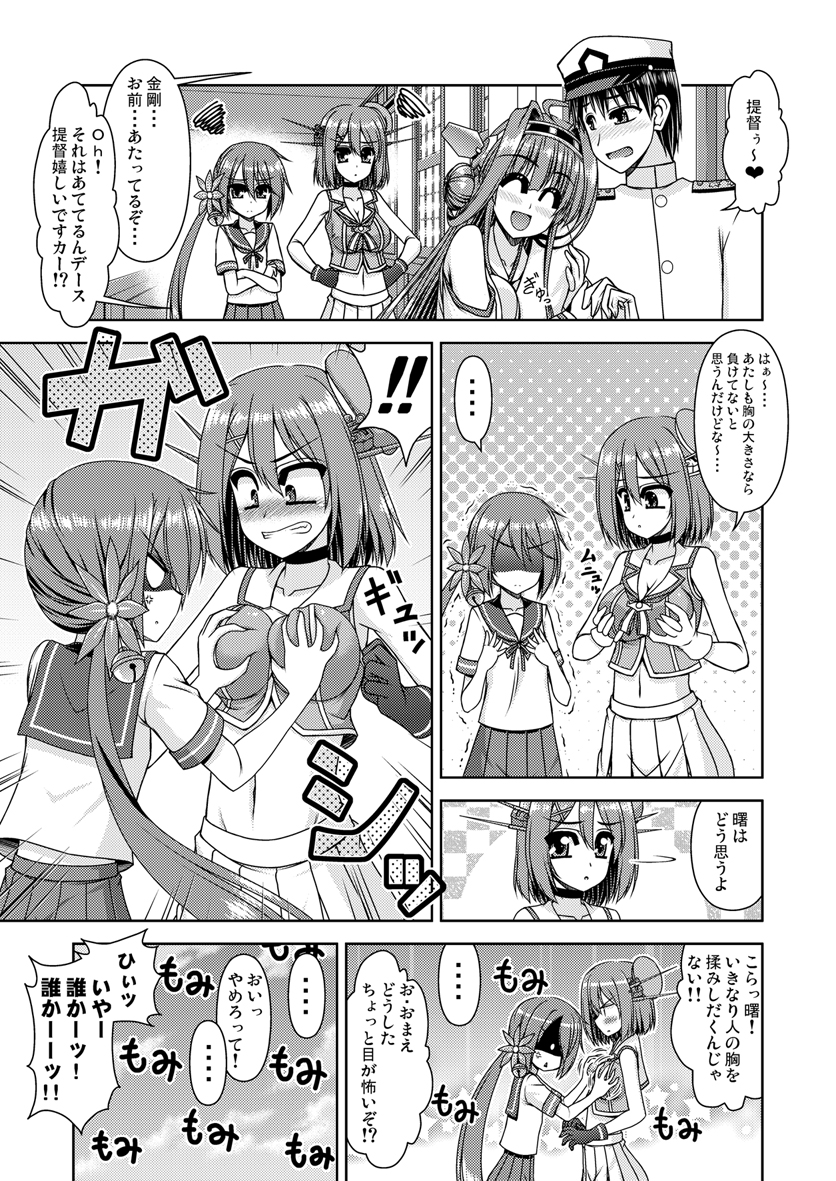 !! ... 1boy 3girls ^_^ admiral_(kantai_collection) akebono_(kantai_collection) anger_vein arm_hug bell blush breast_envy breast_grab breast_hold breasts cleavage closed_eyes comic detached_sleeves eyeshadow flower greyscale groping hair_flower hair_ornament hat headgear heart kantai_collection kiryuu_makoto kongou_(kantai_collection) large_breasts long_hair makeup maya_(kantai_collection) military military_uniform monochrome multiple_girls naval_uniform number open_mouth school_uniform serafuku short_hair side_ponytail skirt smile spoken_heart squiggle translation_request uniform window