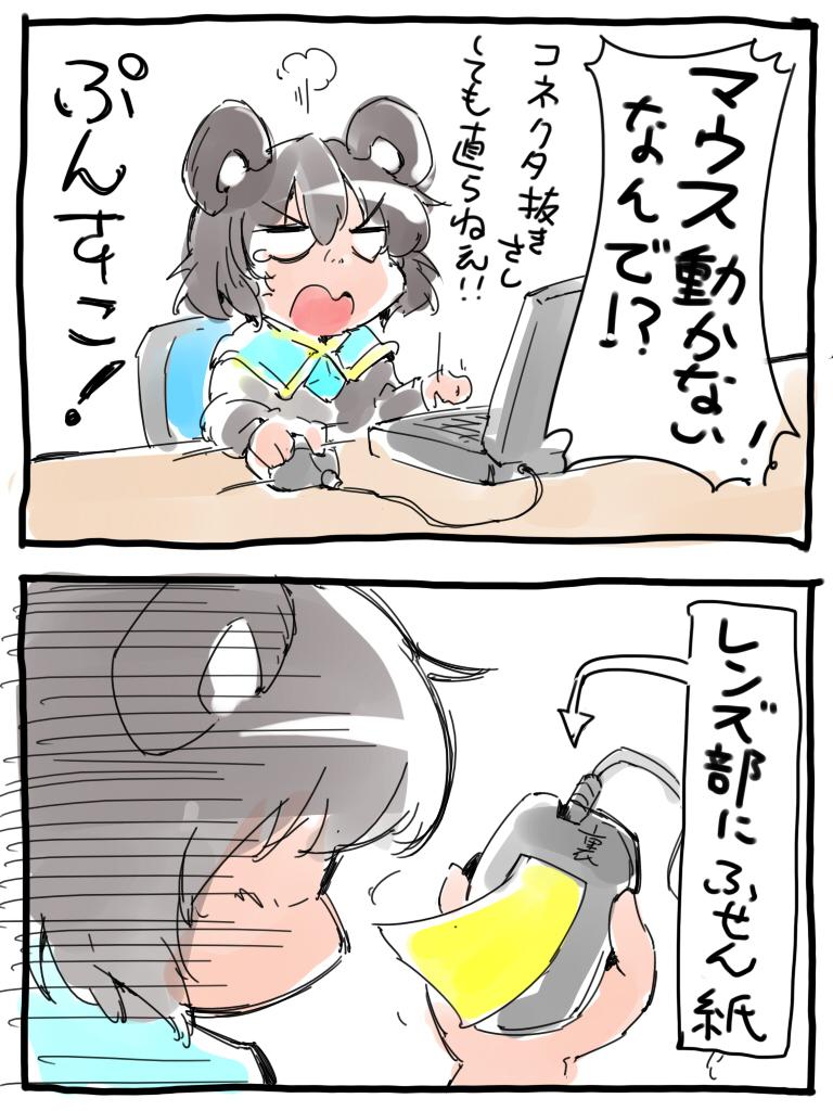 1girl 2koma anger_vein angry animal_ears blank_eyes capelet chair comic computer computer_mouse desk diamond grey_hair laptop long_sleeves mouse_ears nazrin open_mouth shinapuu short_hair sitting sketch solo touhou translation_request typing