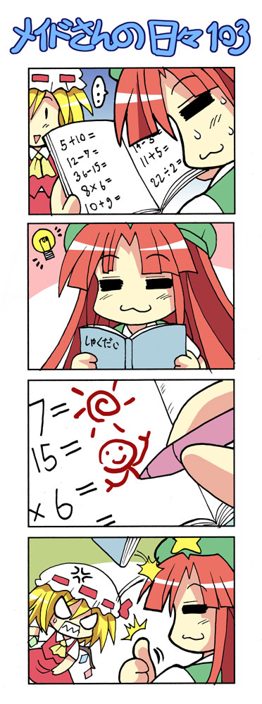 2girls 4koma :3 angry book bow colonel_aki comic flandre_scarlet hat homework hong_meiling idea lightbulb math multiple_girls pen ribbon silent_comic star sweat thumbs_up touhou translated wings