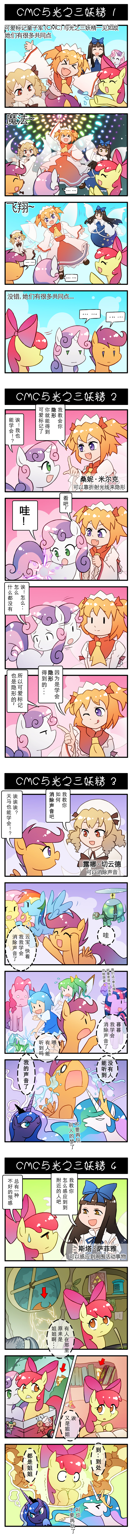 &gt;_&lt; ... 3girls 4koma 5girls :d ^_^ absurdres apple_bloom applejack ascot blue_hair bow brown_eyes brown_hair celestia_(my_little_pony) cirno closed_eyes comic commentary_request crossover daiyousei drill_hair fairy_wings flying green_hair hair_bow hair_ribbon hat highres long_hair long_image luna_(my_little_pony) luna_child multiple_4koma multiple_girls my_little_pony my_little_pony_friendship_is_magic open_mouth pony ribbon scootaloo smile star_sapphire sunny_milk sweetie_belle tall_image touhou translation_request two_side_up unicorn wings xd xin_yu_hua_yin