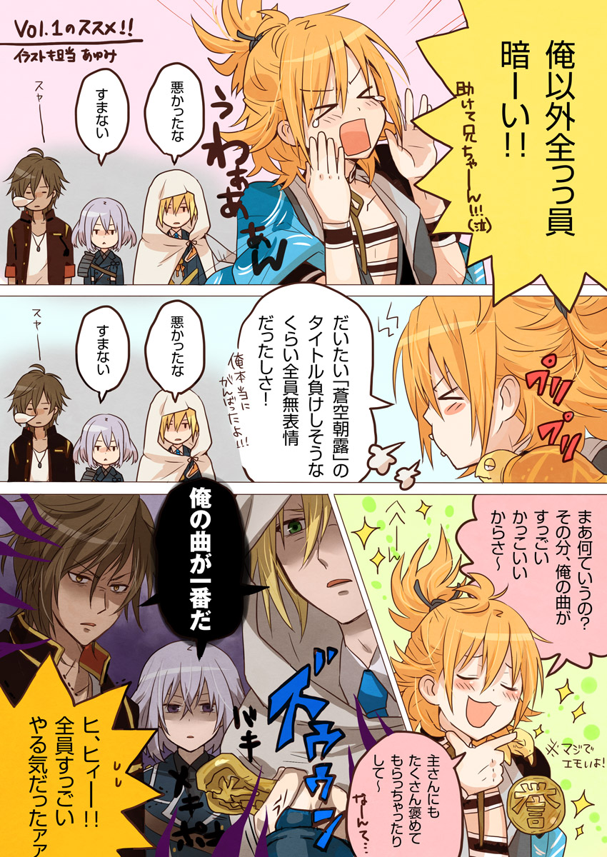 &gt;_&lt; 4boys blonde_hair blue_eyes brown_hair comic highres honebami_toushirou kamekichi komiyama_(yoshida_cant) male_focus medal multiple_boys nose_bubble ookurikara orange_hair shaded_face silver_hair sparkle touken_ranbu translation_request turtle urashima_kotetsu violet_eyes yamanbagiri_kunihiro yellow_eyes