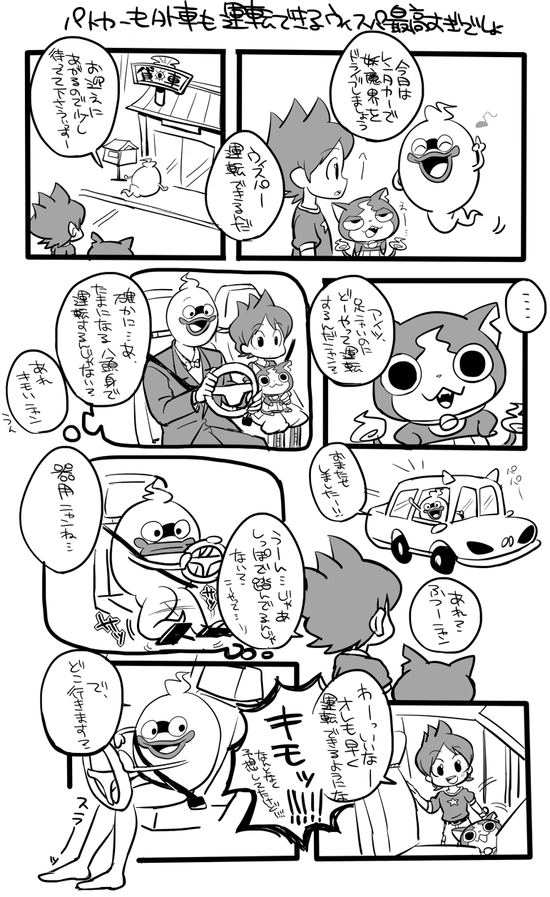 ^_^ amano_keita belt bowtie car cargo_pants cat closed_eyes comic driving fangs formal ghost half-closed_eyes highres jibanyan monochrome motor_vehicle multiple_tails musical_note notched_ear open_mouth pants quaver sakiko_(gekiama) seatbelt short_hair sitting speech_bubble star steering_wheel suit t-shirt tail translation_request two_tails vehicle watch watch whisper_(youkai_watch) white_background youkai youkai_watch youkai_watch_(object)