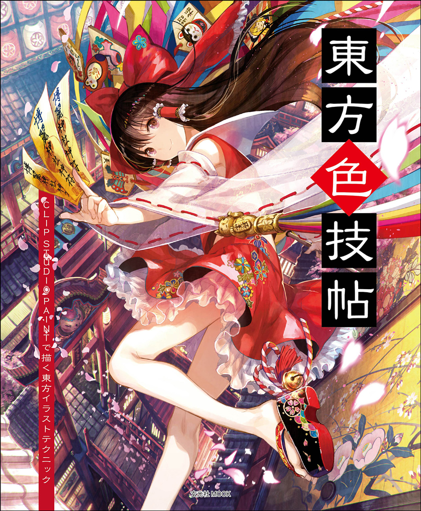 1girl architecture bell bridge brown_eyes brown_hair building cover cover_page detached_sleeves east_asian_architecture embellished_costume floral_print frills fuji_choko hair_ornament hair_ribbon hair_tubes hakurei_reimu japanese_clothes long_hair long_sleeves miko ofuda petals ribbon rope sandals shirt skirt skirt_set smile solo text touhou upskirt wide_sleeves