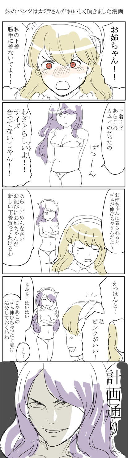 2girls blush bra breasts camilla_(fire_emblem_if) cleavage comic commentary_request fire_emblem fire_emblem_if hairband highres just_as_planned multiple_girls my_unit_(fire_emblem_if) navel open_mouth red_eyes satomi_(172084) translation_request underwear yuri