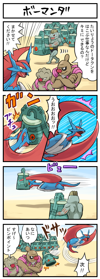 4koma bronzong comic conkeldurr gurdurr machoke mega_salamence no_humans pokemoa pokemon pokemon_(creature) salamence translation_request