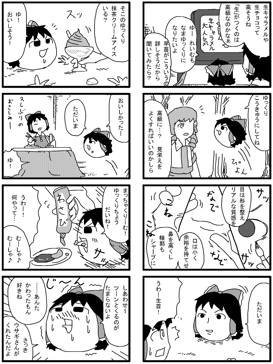 4koma comic hakurei_reimu kochiya_sanae partially_translated sashimi surprised touhou translation_request warekara wasabi yukkuri_shiteitte_ne