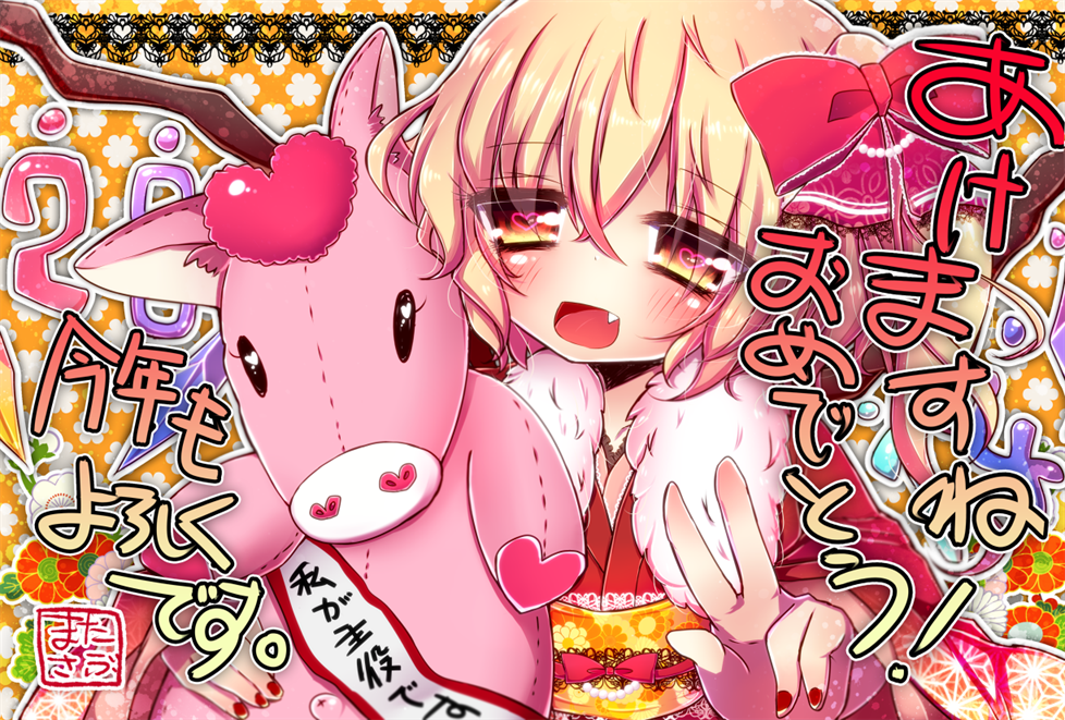 1girl alternate_costume blonde_hair blush bow fang flandre_scarlet hair_bow happy_new_year heart heart-shaped_pupils japanese_clothes matasabuyarou nail_polish new_year red_eyes red_nails side_ponytail solo stuffed_animal stuffed_toy symbol-shaped_pupils touhou translated v wings