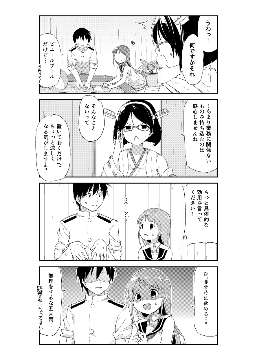 4koma adjusting_glasses admiral_(kantai_collection) ball beachball comic glasses highres kantai_collection kirishima_(kantai_collection) monochrome oge_(ogeogeoge) samidare_(kantai_collection) shaded_face translation_request