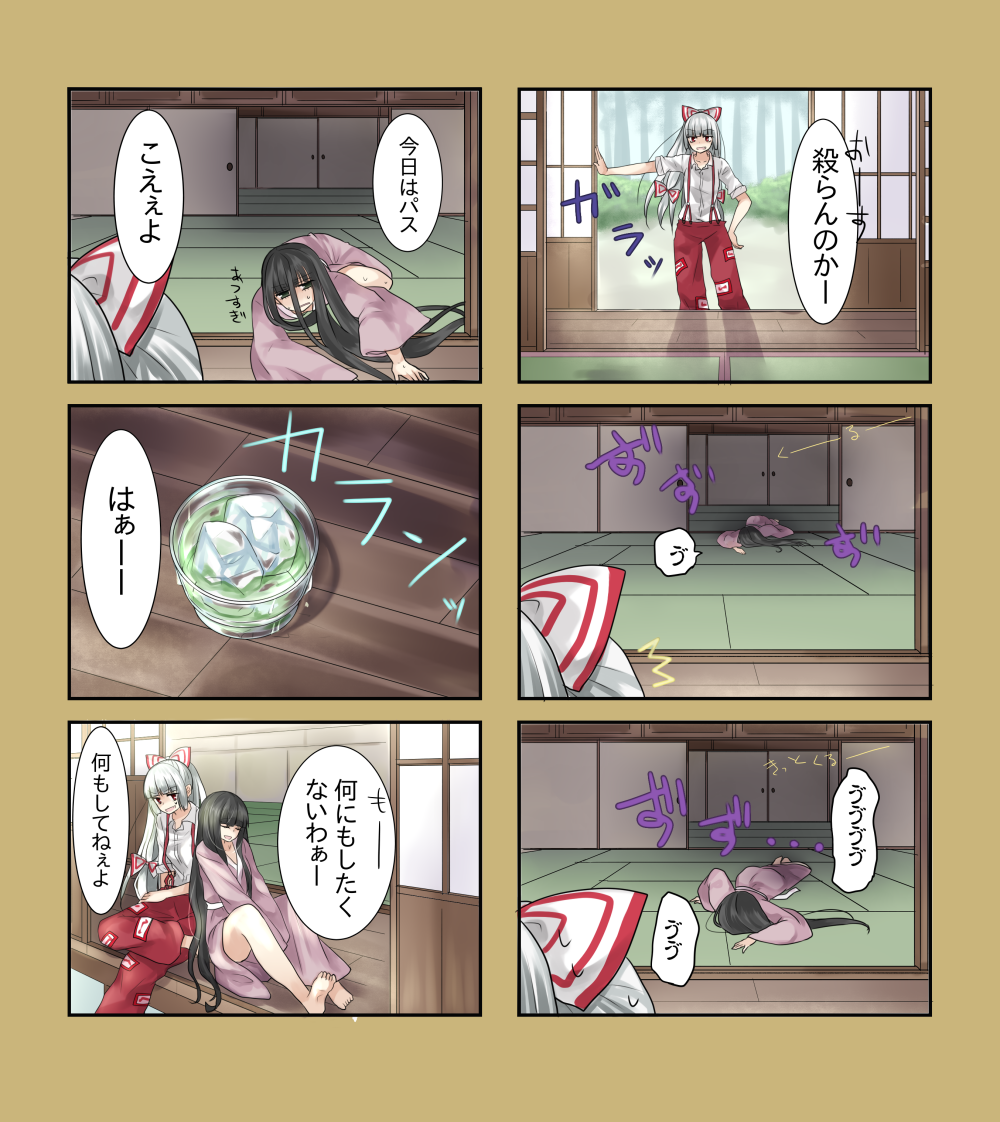 2girls bare_shoulders black_eyes black_hair bow comic crawling dress drinking_glass forest fujiwara_no_mokou hair_bow hair_ribbon houraisan_kaguya ice_cube indian_style leaning_on_person long_hair long_sleeves mimoto_(aszxdfcv) multiple_girls nature open_clothes open_dress pants red_eyes ribbon shirt silver_hair sitting suspenders sweat tatami touhou translated tress_ribbon very_long_hair wide_sleeves yuri