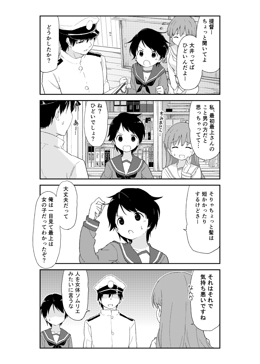 4koma adjusting_hair admiral_(kantai_collection) comic highres kantai_collection mogami_(kantai_collection) monochrome oge_(ogeogeoge) ooi_(kantai_collection) shaded_face translation_request