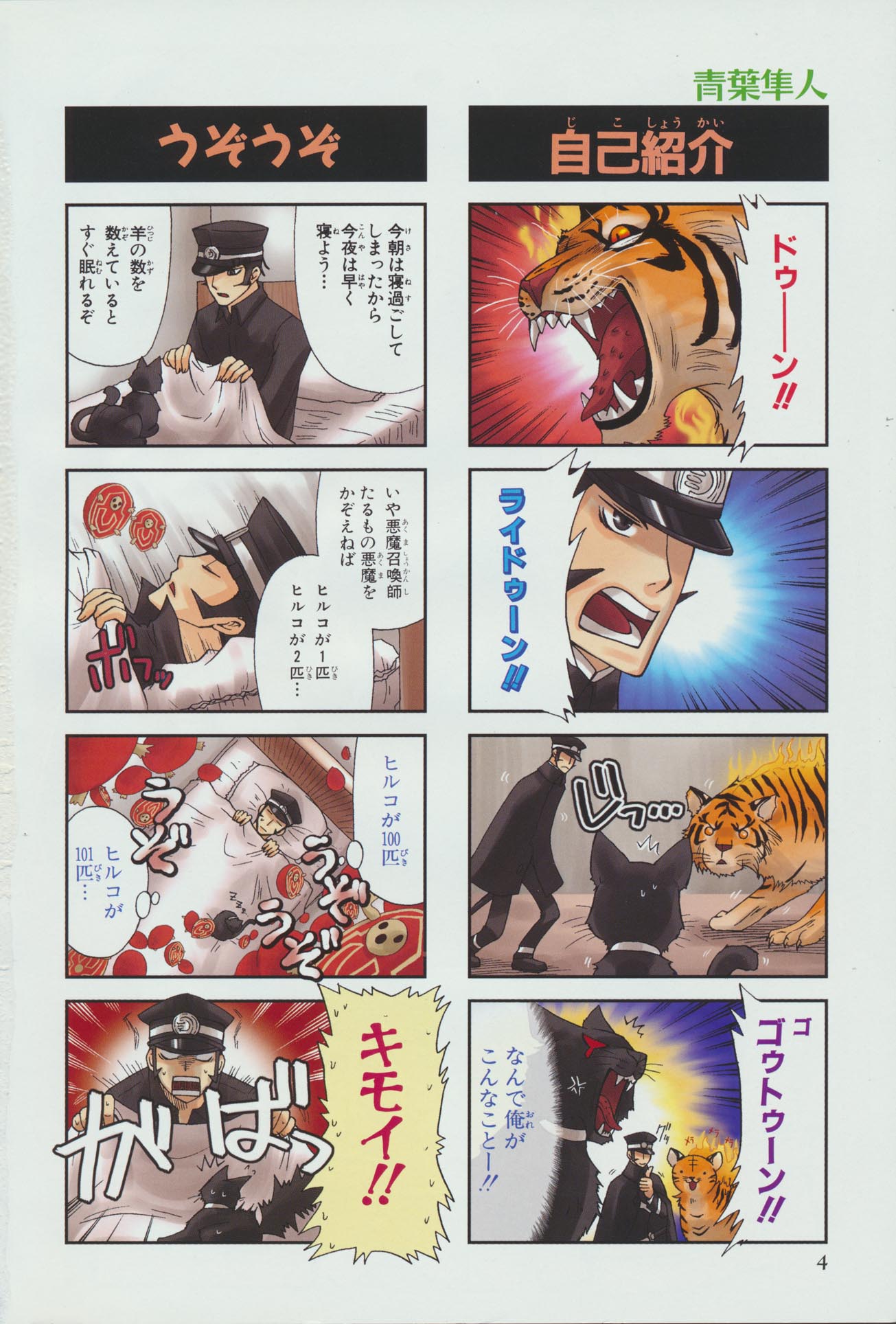 4koma comic devil_summoner highres japanese kuzunoha_raidou shin_megami_tensei tagme translation_request