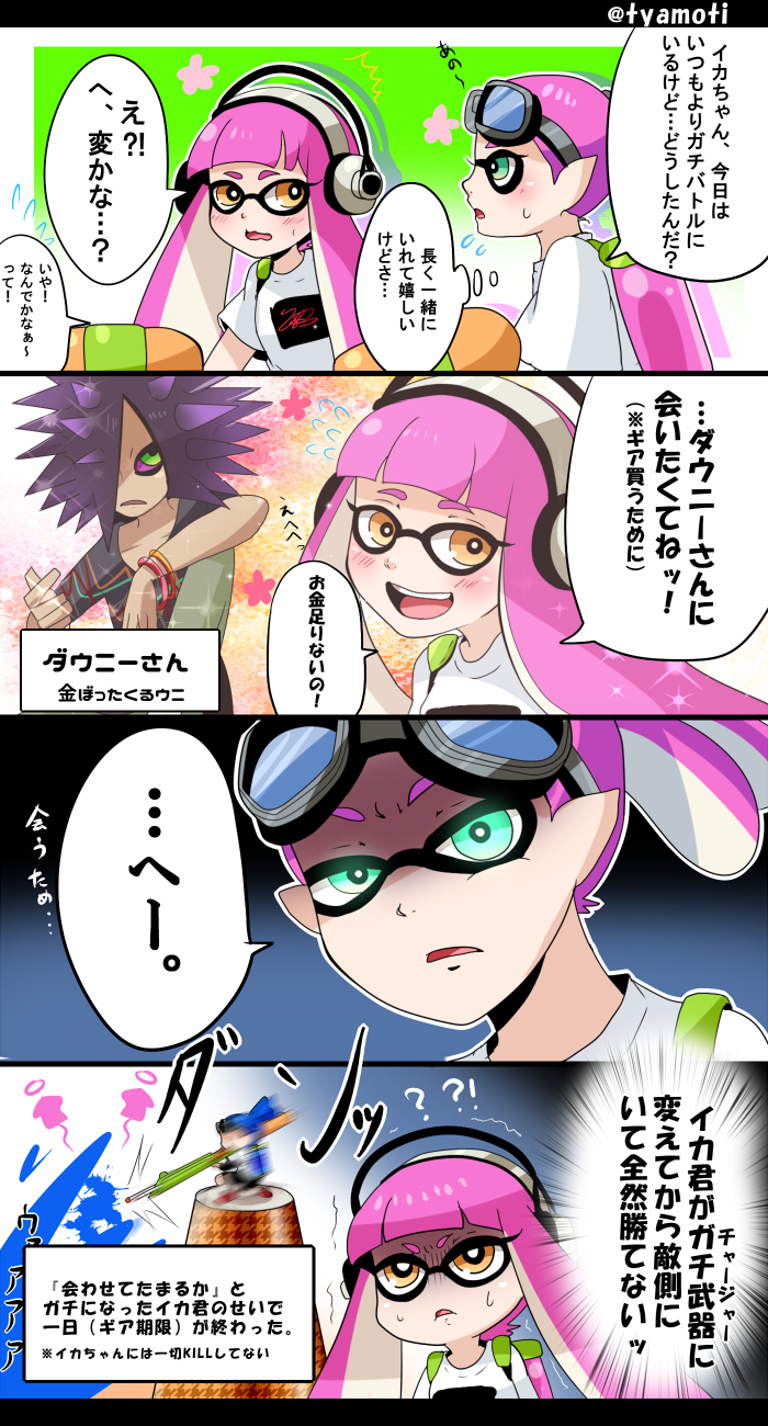 !? 1girl 2boys ? artist_request blush character_request comic glowing glowing_eyes goggles goggles_on_head highres inkling monster_boy monster_girl multiple_boys splatoon tentacle_hair translation_request trembling