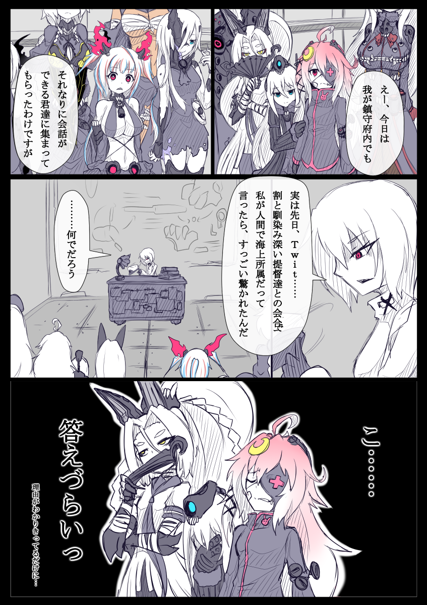 atago_(kantai_collection) comic female_abyssal_admiral_(kantai_collection) hatsuharu_(kantai_collection) highres i-19_(kantai_collection) kantai_collection musashi_(kantai_collection) ogawa_shou shinkaisei-kan suzuya_(kantai_collection) tagme translation_request u-511_(kantai_collection) unryuu_(kantai_collection) uzuki_(kantai_collection)