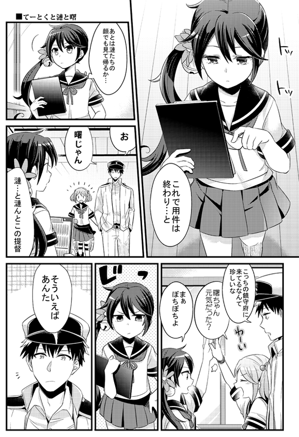 1girl 2girls admiral_(kantai_collection) akebono_(kantai_collection) high_five kantai_collection military military_uniform monochrome multiple_girls sazanami_(kantai_collection) school_uniform serafuku side_ponytail suzuka_(rekkyo) translation_request twintails uniform