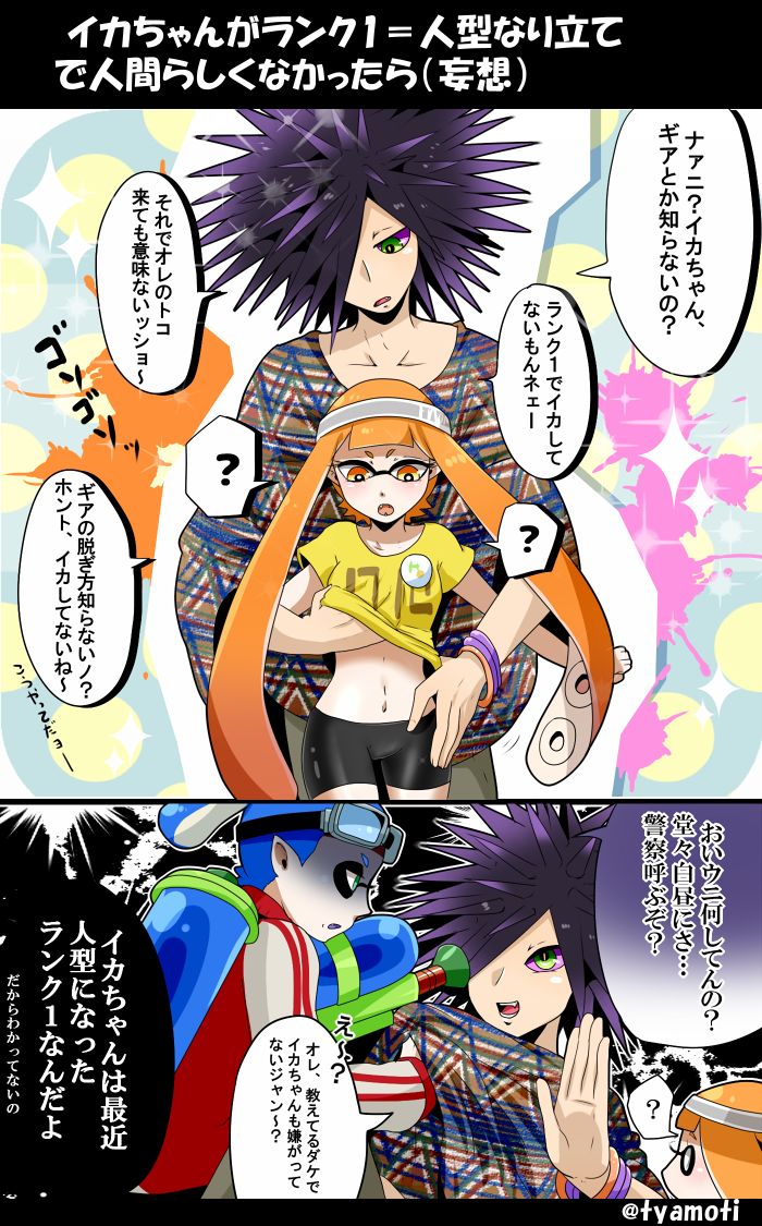 1girl 2boys ? artist_request breast_grab clothes_writing comic daunii_(splatoon) goggles goggles_on_head inkling monster_boy monster_girl multiple_boys navel shaded_face splatoon tentacle_hair threatening translation_request