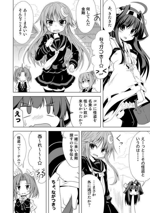 &gt;_&lt; 4girls :3 :d ahoge bare_shoulders comic commentary_request crescent crescent_hair_ornament detached_sleeves double_bun fang hair_ornament hair_ribbon headgear ichimi kagerou_(kantai_collection) kantai_collection kongou_(kantai_collection) long_hair long_sleeves monochrome multiple_girls nagatsuki_(kantai_collection) necktie nontraditional_miko open_mouth pleated_skirt ribbon school_uniform serafuku shiranui_(kantai_collection) short_hair skirt smile sweat translation_request wide_sleeves xd