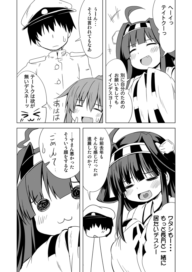 &gt;_&lt; 1boy 2girls :3 ^_^ admiral_(kantai_collection) ahoge bare_shoulders closed_eyes comic fang fumizuki_(kantai_collection) hair_intakes hairband hands_in_sleeves heart heart_in_mouth ichimi kantai_collection kongou_(kantai_collection) long_hair monochrome multiple_girls nontraditional_miko open_mouth smile solid_circle_eyes translation_request wide_sleeves