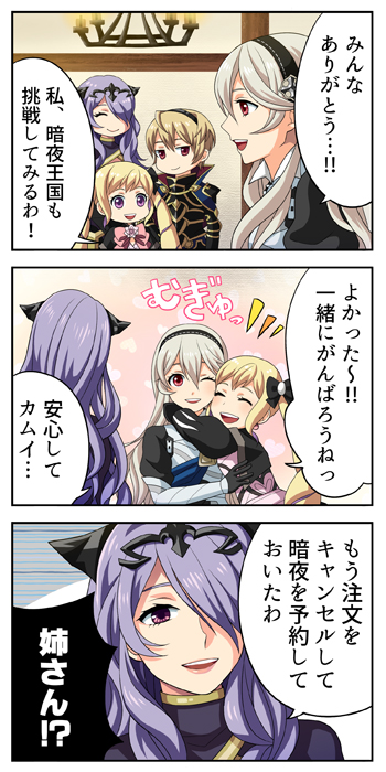 blonde_hair camilla_(fire_emblem_if) closed_eyes comic elise_(fire_emblem_if) fire_emblem fire_emblem_if hair_over_one_eye hairband hug leon_(fire_emblem_if) long_hair mizpika my_unit_(fire_emblem_if) purple_hair red_eyes translation_request violet_eyes