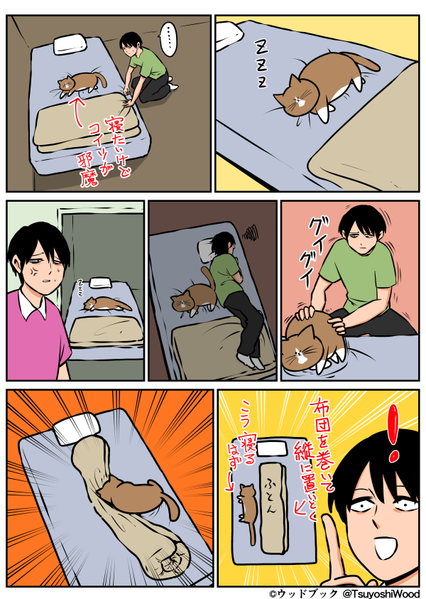 1boy anger_vein artist_self-insert bed blanket cat collared_shirt comic commentary kounoike_tsuyoshi lying on_side original pillow pointing pointing_up pushing_away rolled shirt sleeping t-shirt translated zzz