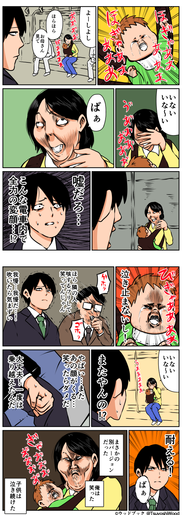 artist_self-insert baby baby_carrier business_suit comic coughing covering_face crying formal glasses highres kounoike_tsuyoshi making_faces mother necktie original sitting suit sweatdrop train train_interior translated