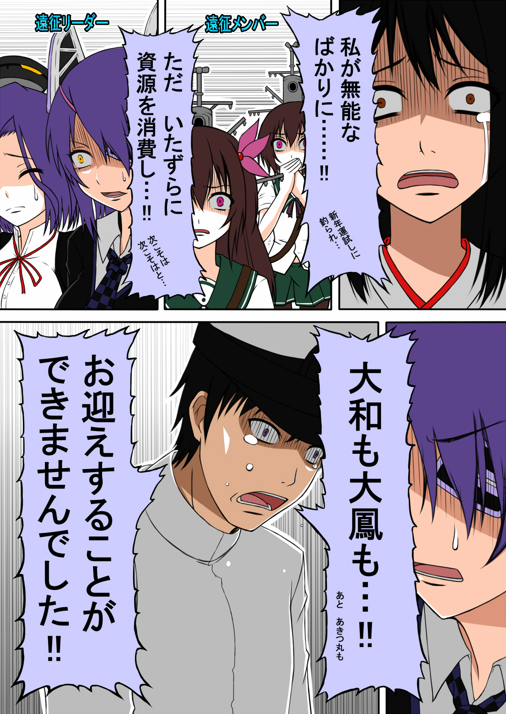 admiral_(kantai_collection) akagi_(kantai_collection) black_hair brown_hair cilica comic eyepatch hat headgear highres kantai_collection kisaragi_(kantai_collection) military military_hat military_uniform mutsuki_(kantai_collection) parody purple_hair shingeki_no_kyojin tatsuta_(kantai_collection) tears tenryuu_(kantai_collection) translation_request uniform