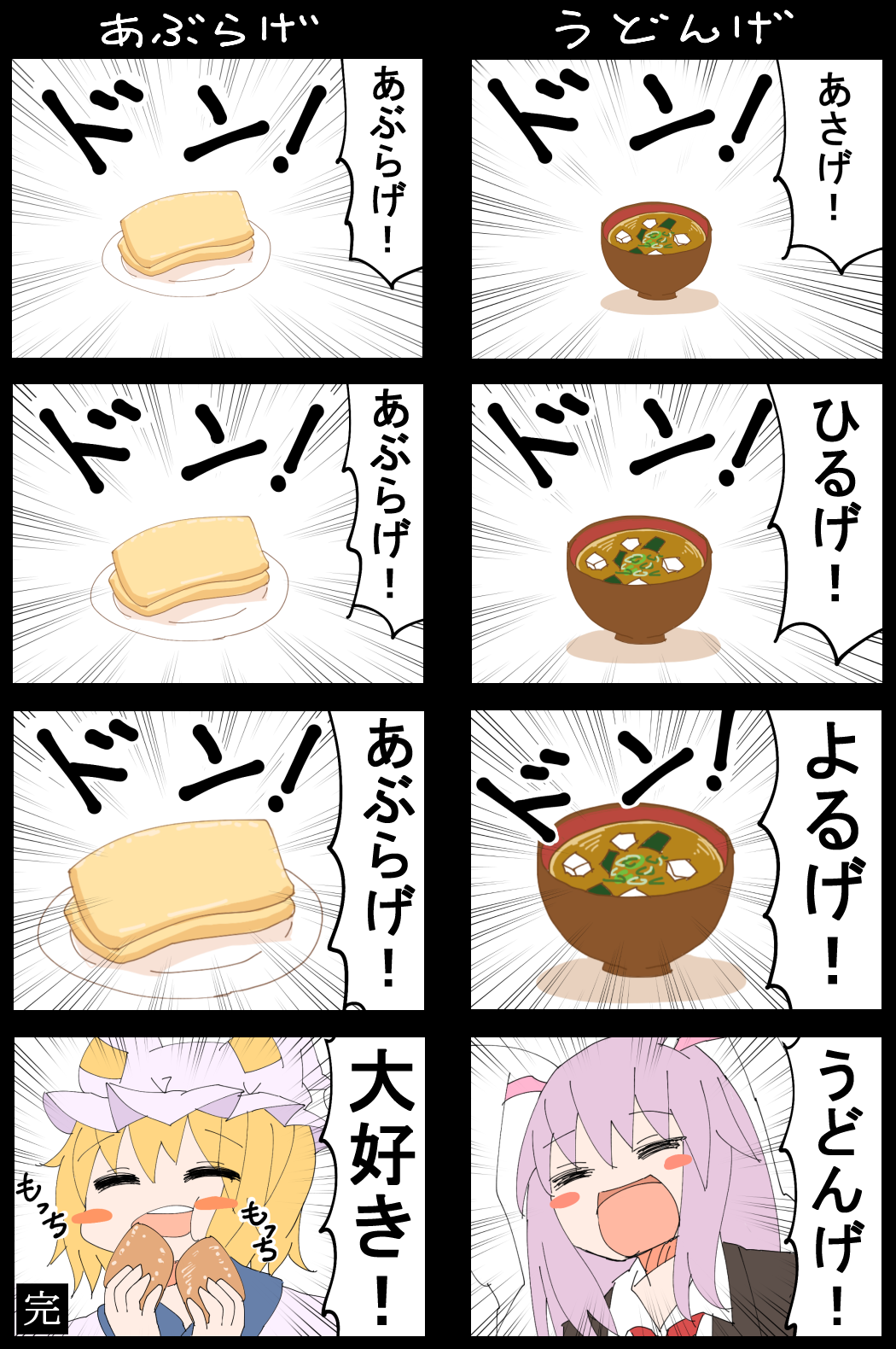 2girls 4koma aburaage animal_ears blonde_hair comic eating food highres jetto_komusou kitsune_udon multiple_4koma multiple_girls purple_hair rabbit_ears reisen_udongein_inaba touhou translation_request udon yakumo_ran